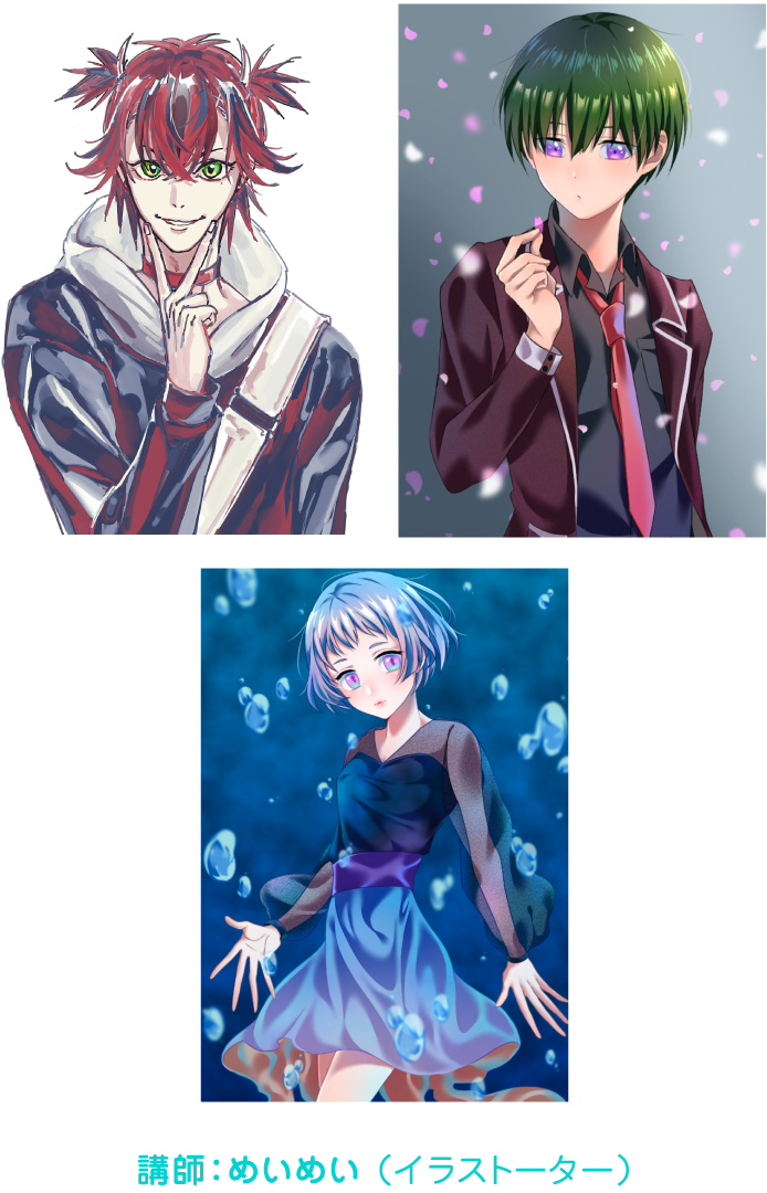 講師めいめい（イラストレーター）