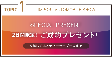 ご成約プレゼント