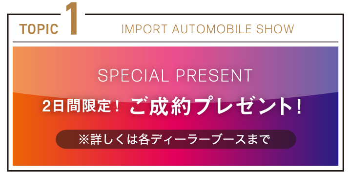 ご成約プレゼント