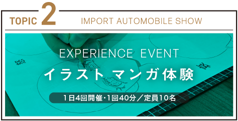 イラストマンガ教室体験