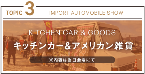 キッチンカー＆アメリカン雑貨